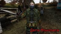 Дети Монолита